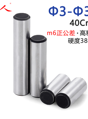 40Cr钢圆柱销GB119加硬淬火定位销实心固定销钉 M3M4M5M6M8M10M12