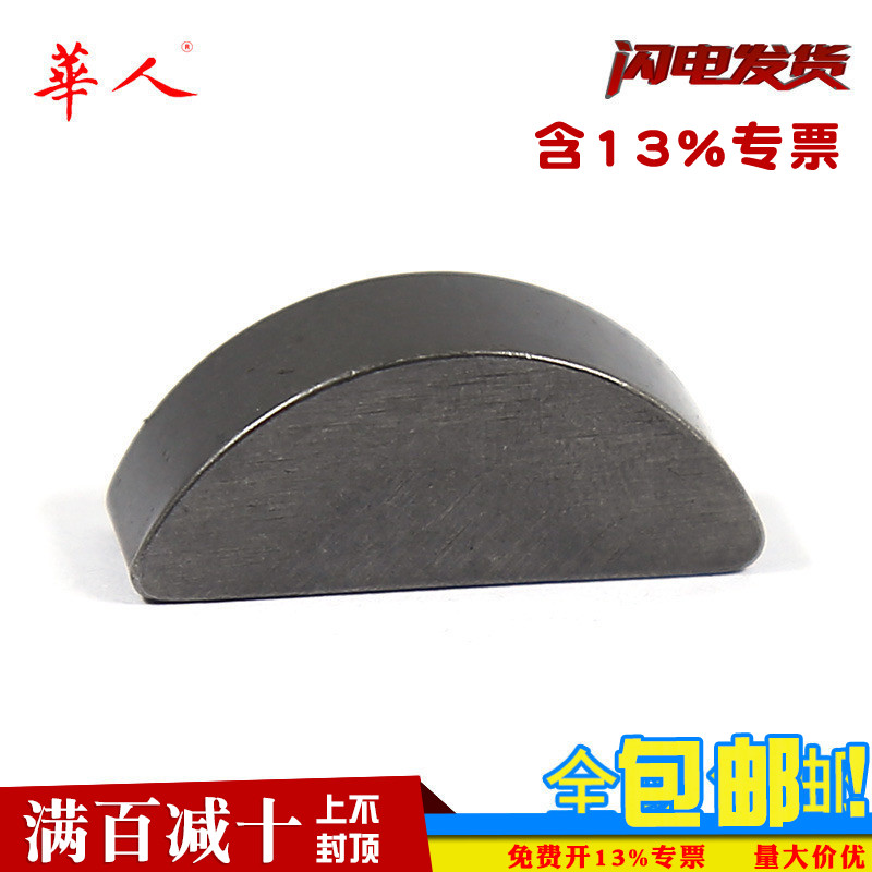 半圆键月牙键月亮键C型健圆键销￠2￠2.5￠3￠4￠5半圆销GB1099