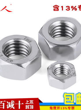 304不锈钢六角螺母\螺帽 螺丝母M2M3M4M5M6M8M10M12M14M16M20~M30