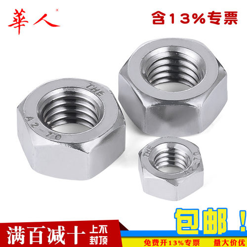 六角螺母华人不锈钢螺丝母