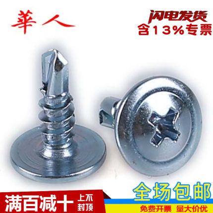 M4.2M4.8镀锌加硬大扁头钻尾螺丝铁皮房自攻自钻华司头燕尾螺丝钉