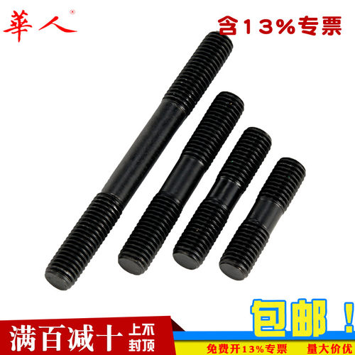 8.8级发黑双头螺栓双头螺丝螺柱