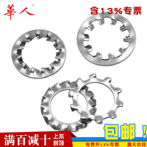 304不锈钢锁紧垫圈外齿内齿外锯齿内锯齿防滑止动防松垫片M3M4-20 - 封面