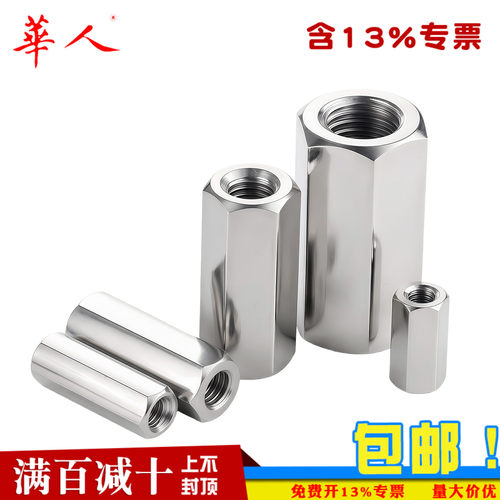 304不锈钢六角加长螺母华人