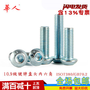 M3M4M5M6M8M10M12 圆头圆杯平圆头螺钉 10.9级镀锌盘头内六角螺丝
