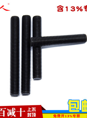 10.9级发黑高强全螺纹螺柱高压全牙螺柱牙棒牙条35CrMoA M12-M36