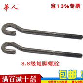 8.8级地脚螺栓45钢预埋螺丝GB799 高强度M10M12M16M20M24M30M36