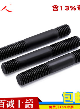 8.8级不等长双头螺柱螺丝粗杆GB898 A型发黑高强度M8M10M12-M42