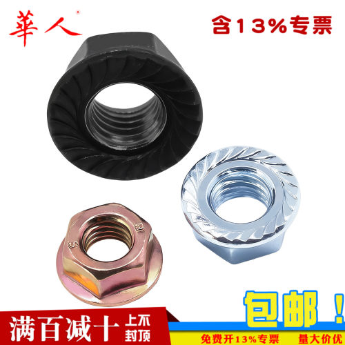 正国标白色华司带齿m4-m30螺帽