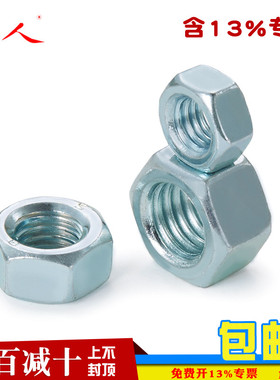 白色镀锌彩锌8.8级六角螺母螺丝母/帽 M4-6-8-10-12-16-20-24国标
