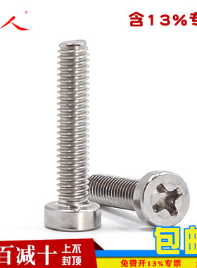 304 GB822 十字圆柱头机螺钉 圆柱头十字槽螺丝M2.5M3M4M5M6*8-30