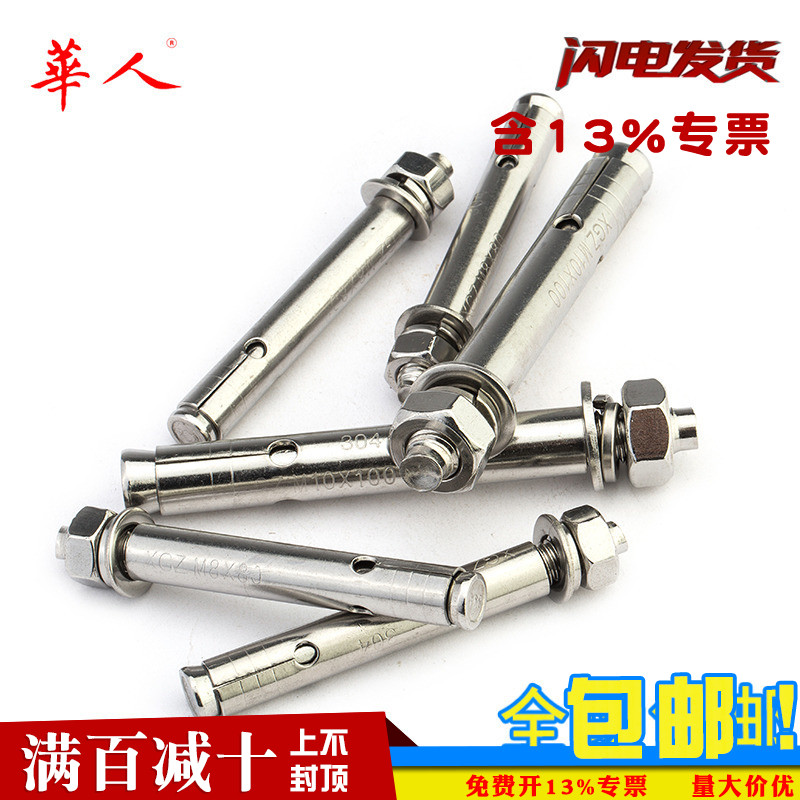 304不锈钢 膨胀螺丝螺栓彭涨臌胀国标涨栓爆炸 M6-8-10-12-16-20