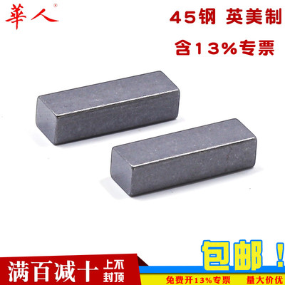 华人45钢美制英制平键销方销B型销健子4.76 6.35 7.94 1/4 3/8