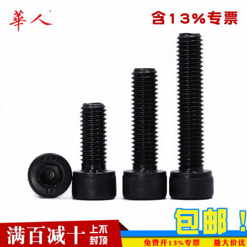 12.9级高强圆柱头内六角螺钉螺栓杯头螺丝全牙半牙M3M4M5M6M8-M24