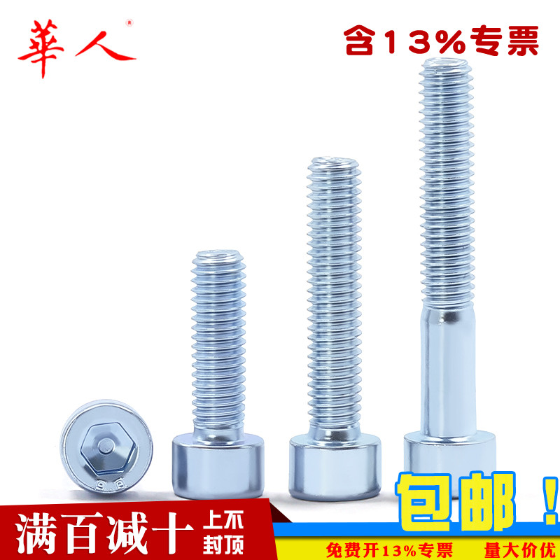 8.8级镀锌圆柱内六角螺钉杯头