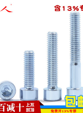 8.8级镀锌圆柱头内六角螺钉杯头螺丝全牙半牙GB70 M3M4M5M6M8-M20