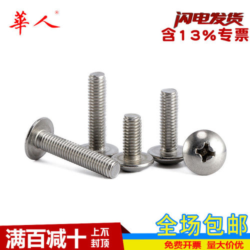 华人304不锈钢螺丝钉大扁头