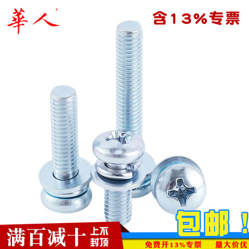 十字槽圆头螺栓环保GB9074.4
