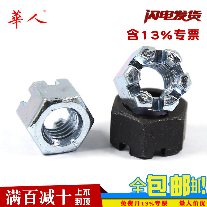高强度开槽六角螺母华人