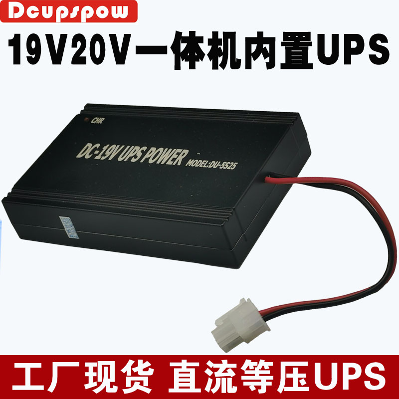 充电宝充边ups不间断电源一体机
