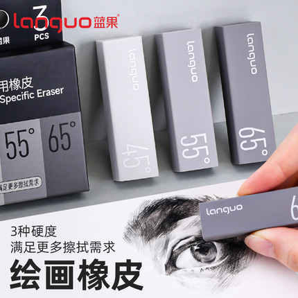 蓝果绘画专用橡皮3种硬度自动铅笔小学生专用橡皮擦字可爱不留痕无屑干净2B美术生素描高光提亮聚屑成线书写