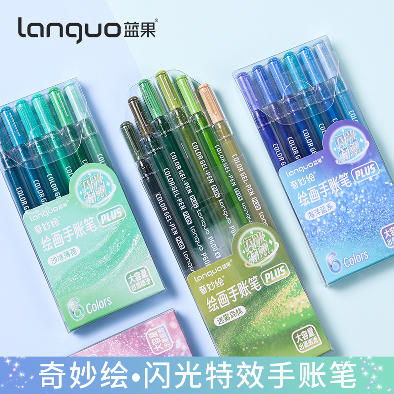 蓝果闪光特效手账笔88色大容量