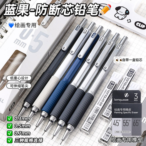 蓝果2B绘画自动铅笔HB0.3/0.5/7