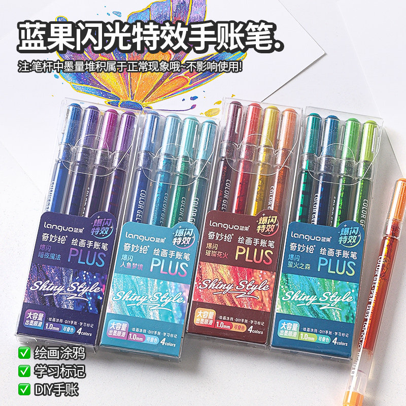 蓝果爆闪特性闪光手账笔双色16色图片