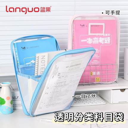 蓝果a4科目收纳袋大开口L型文件夹试卷收纳袋手提风琴包收纳册多科目分类文件袋透明手提袋学生用大容量分类