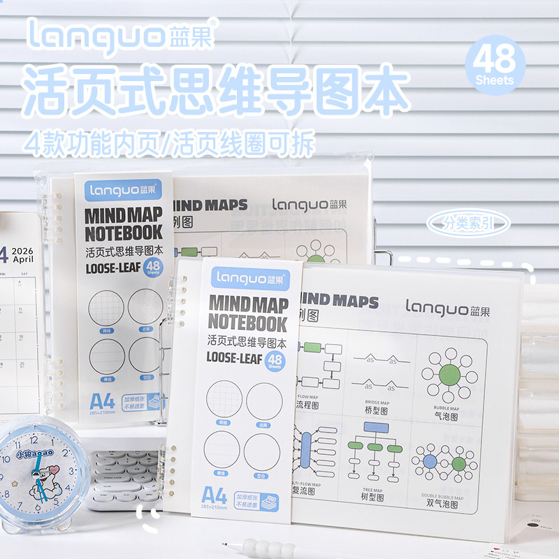 蓝果A4活页式思维导图本考研记事本横线点阵网格空白可拆线圈笔记本