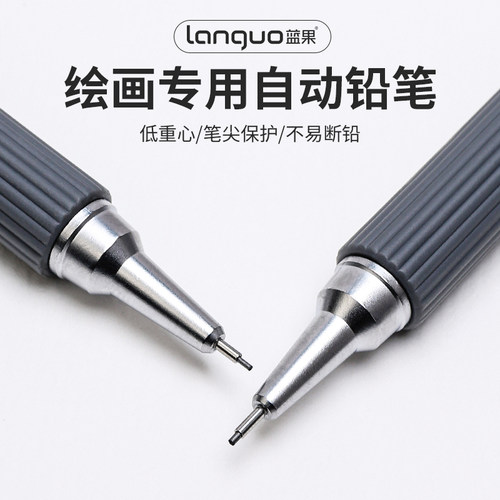 蓝果二代绘画自动铅笔绘图专用0.3日常书写0.5/0.7mm活动铅笔2.0素描金属笔夹内置橡皮低重心绵软笔握学生用
