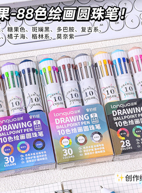 蓝果88色软握圆珠笔新色3.0绘画专用官方正品多色彩色中性笔摸鱼绘画按压式10色合一多功能手账笔0.8mm高颜值