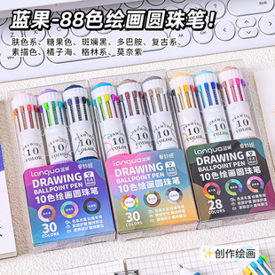蓝果88色软握圆珠笔新色3.0绘画专用官方正品 10色合一多功能手账笔0.8mm高颜值 多色彩色中性笔摸鱼绘画按压式