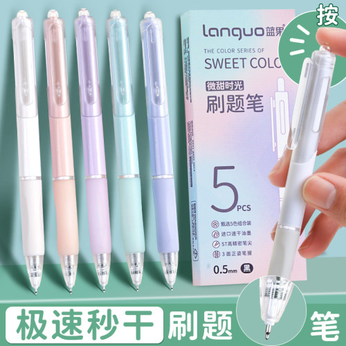蓝果按动式速干顺滑高颜值刷题笔