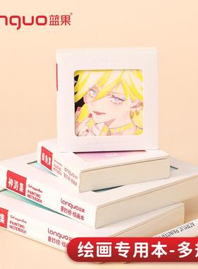 蓝果摸鱼本相框封面diy绘画本水彩颜料本手帐笔马克笔绘画专用小巧便携加厚丙烯卡纸不透墨手素描本手账本