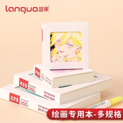 蓝果摸鱼本封面diy绘画本水彩颜料本手帐笔马克笔绘画专用小巧便携加厚丙烯卡纸不透墨手绘画本素描本手账本