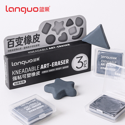 蓝果绘画专用软橡皮百变橡皮擦强黏可塑无屑超干净学生4b橡皮绘画美术素描高光聚屑成线日常不粘手伤纸