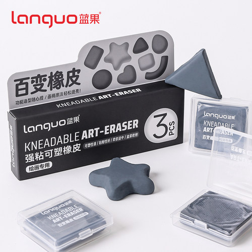 蓝果绘画专用软橡皮百变橡皮擦强黏可塑无屑超干净学生无毒4b橡皮绘画美术素描高光聚屑成线日常不粘手伤纸