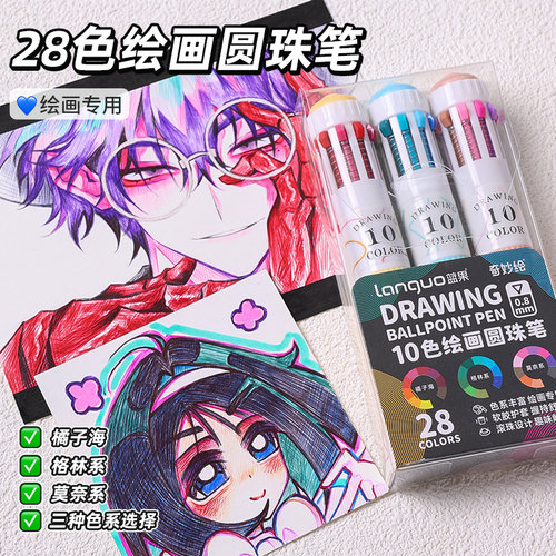 蓝果新款28色绘画多色软握圆珠笔