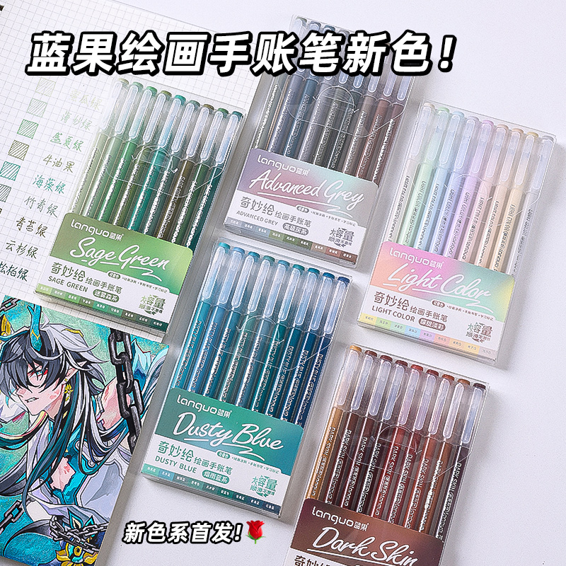 蓝果新色系大容量手账笔全套45色彩色中性笔平替绘画专用学生做笔记标记可叠色画画笔美颜肤色小学生美术涂鸦