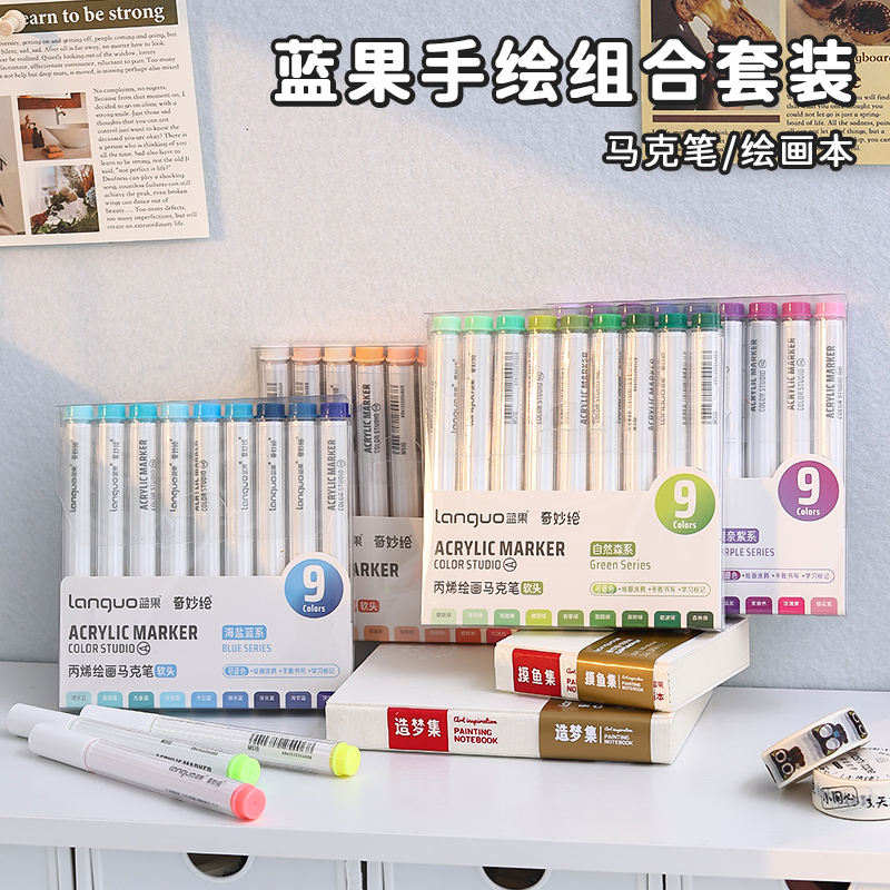 蓝果丙烯马克笔126色全套大容量绘画本套装软头不透色可叠色美术速干画笔儿童学生专用标记水彩笔敲强容量