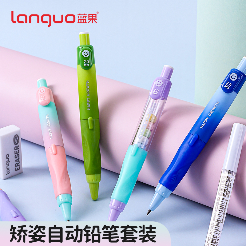 蓝果正姿自动铅笔小学生用2.0mm