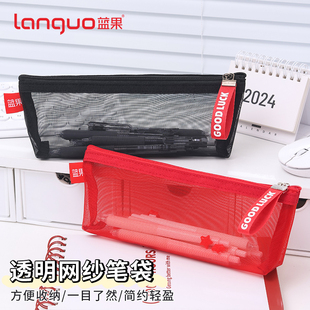 蓝果透明网纱笔袋大容量简约透明ins文具盒小学生网格袋简约双层分隔笔盒可入考场收纳袋铅笔袋男孩女孩款