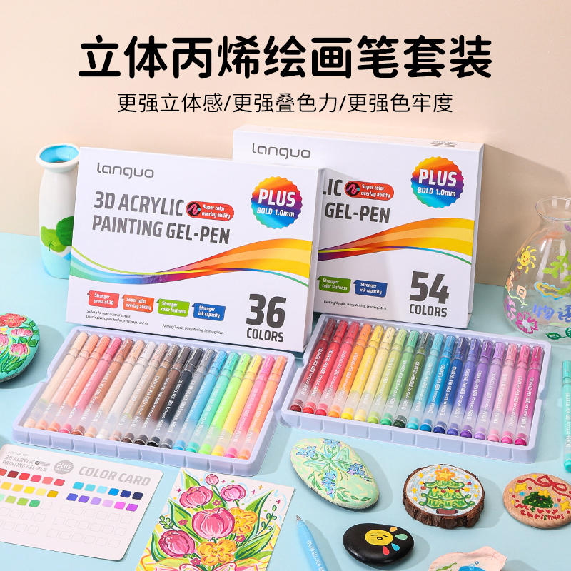 蓝果54色立体丙烯绘画礼盒笔套装36色手帐笔可叠色丙烯颜料小学生儿童手绘涂鸦美术动漫设计多材质绘画彩色笔