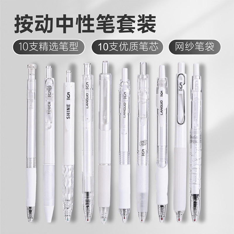 蓝果按动中性笔套装0.5mm黑高颜值ins风速干顺滑刷题笔学生考试专用高精密笔尖签字笔速干油墨作业书写不脏手