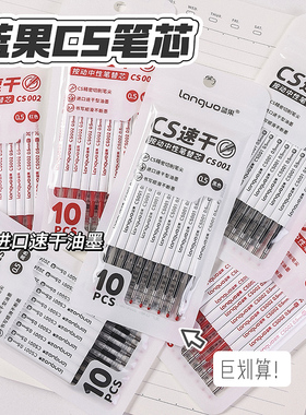 蓝果按动笔原装替芯CS笔头按动中性笔芯速干黑色红色蓝色0.5黑笔芯葫芦头按压式刷题笔专用考试兜兜笔适用芯