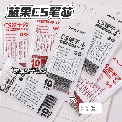 蓝果按动笔原装替芯CS笔头按动中性笔芯速干黑色0.5黑笔芯葫芦头按压式刷题笔专用按动式考试兜兜笔专属笔芯