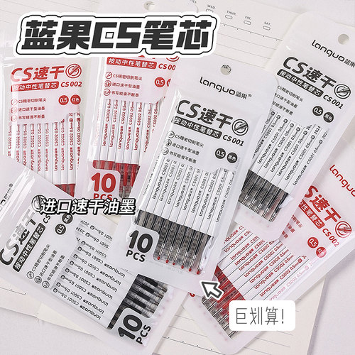 兜兜笔原装替芯 CS速干按动笔配套