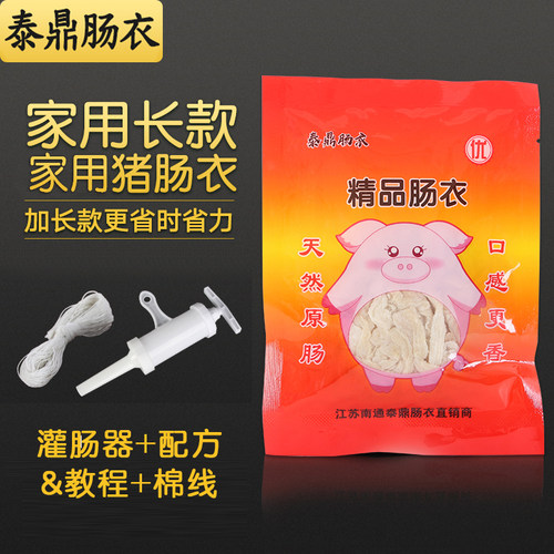 商用猪肠衣灌香肠腊肠红肠等