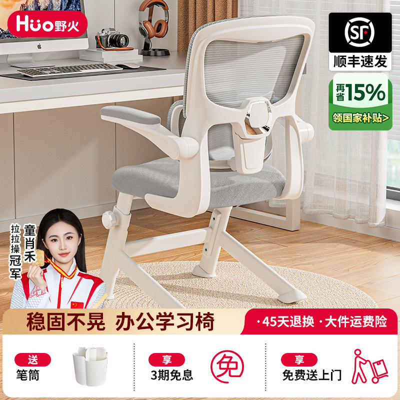 野火青节学习椅家用办公椅小学生可升降写字椅学习专用椅书桌椅